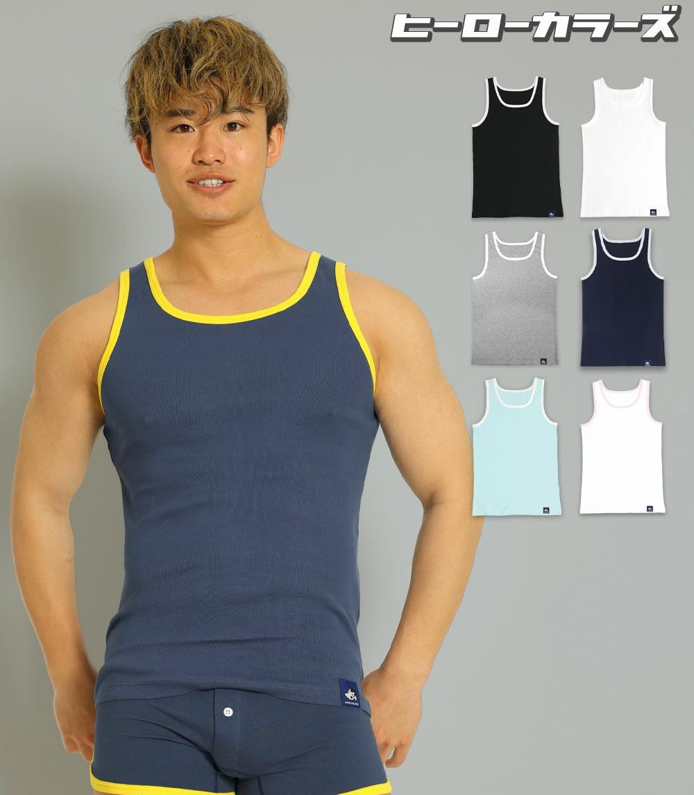 ヒーローカラーズ タンクトップ イージーモンキーオリジナル 日本製 Made in JAPAN コットンストレッチ ポップカラー メンズ 男性下着 メンズ下着
