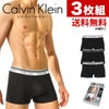 3枚組みセット カルバンクライン Calvin Klein ボクサーパンツ コットンストレッチ 男性下着 メンズ下着