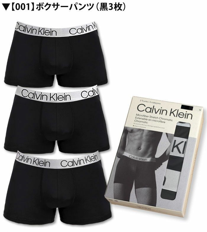 3枚組みセット カルバンクライン Calvin Klein ボクサーパンツ CK CHROMATIC 吸湿速乾 ソフトマイクロファイバー スチールバンド 男性下着 メンズ下着