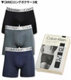 3枚組みセット カルバンクライン Calvin Klein ボクサーパンツ CK CHROMATIC 吸湿速乾 ソフトマイクロファイバー スチールバンド 男性下着 メンズ下着