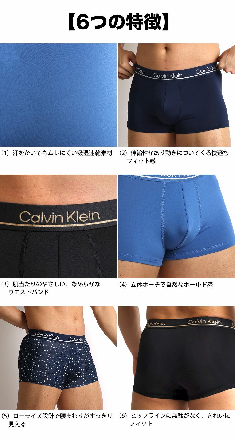 Calvin Klein ローライズボクサーパンツの6つの特徴紹介。 吸湿速乾素材、伸縮性のあるフィット感、柔らかなウエストバンド、立体ポーチ構造、ローライズ設計、ヒップラインの美しいシルエット。 メンズ下着 3枚セット CK Microfiber Plus。